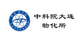 中科院大連物化所